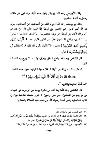 تفسير الإمام الشافعي