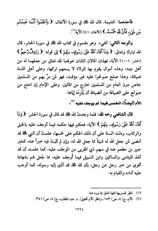 تفسير الإمام الشافعي