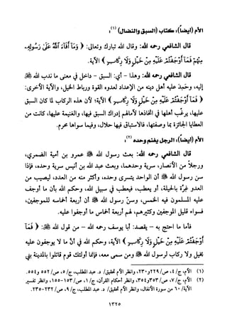 تفسير الإمام الشافعي