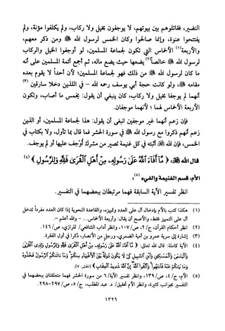 تفسير الإمام الشافعي