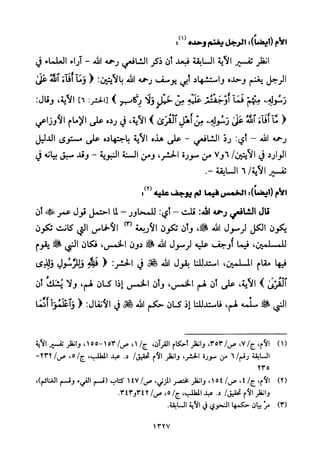 تفسير الإمام الشافعي