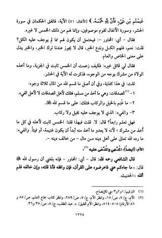 تفسير الإمام الشافعي