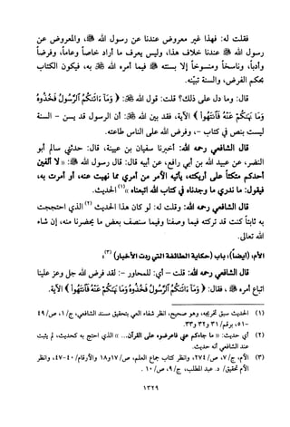 تفسير الإمام الشافعي