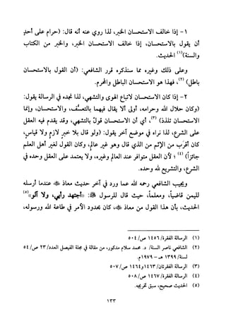 تفسير الإمام الشافعي