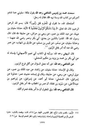 تفسير الإمام الشافعي