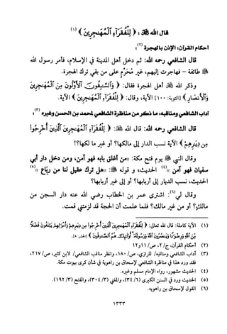 تفسير الإمام الشافعي