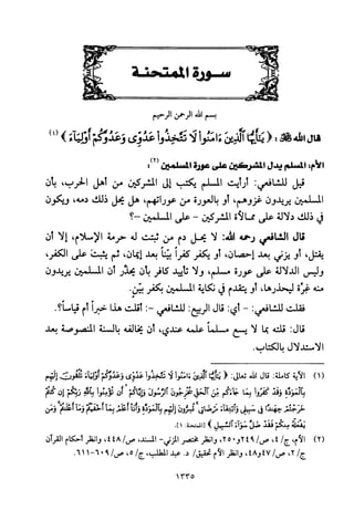 تفسير الإمام الشافعي