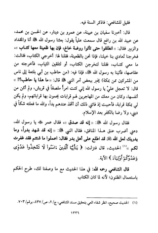 تفسير الإمام الشافعي