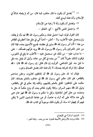 تفسير الإمام الشافعي