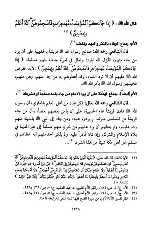 تفسير الإمام الشافعي