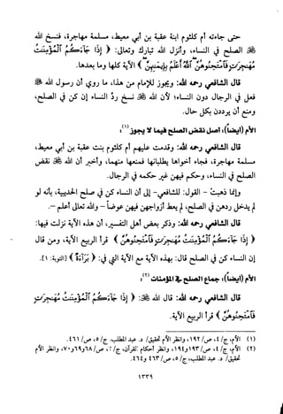 تفسير الإمام الشافعي