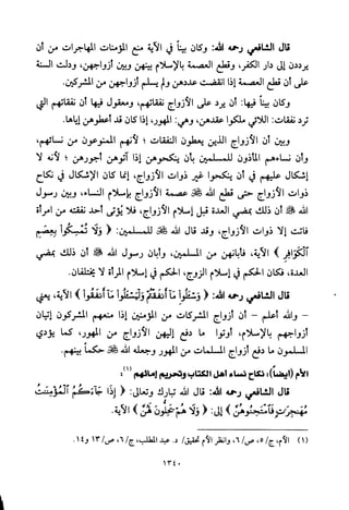 تفسير الإمام الشافعي