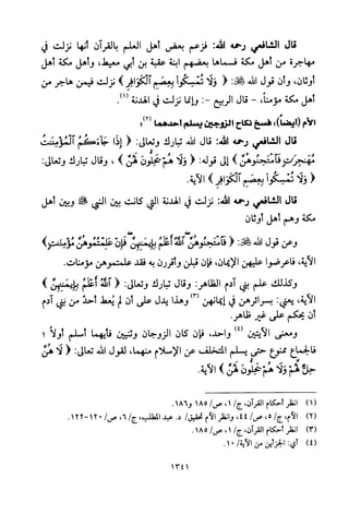 تفسير الإمام الشافعي