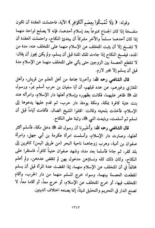 تفسير الإمام الشافعي