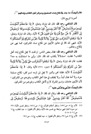 تفسير الإمام الشافعي