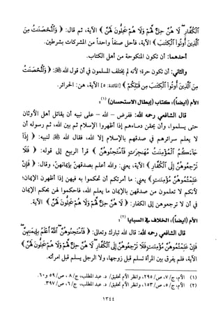 تفسير الإمام الشافعي