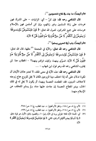 تفسير الإمام الشافعي