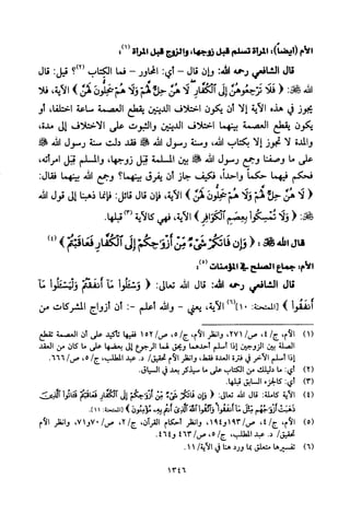 تفسير الإمام الشافعي