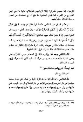 تفسير الإمام الشافعي