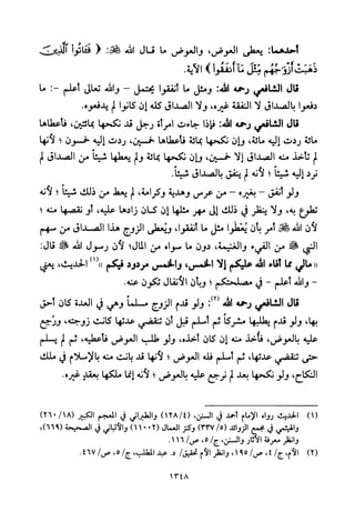 تفسير الإمام الشافعي