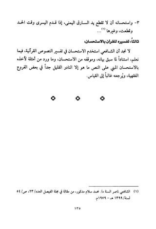 تفسير الإمام الشافعي