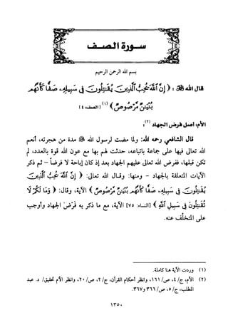 تفسير الإمام الشافعي