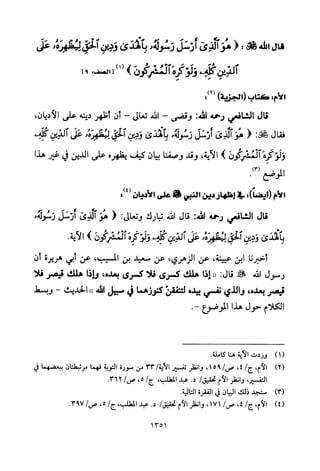 تفسير الإمام الشافعي