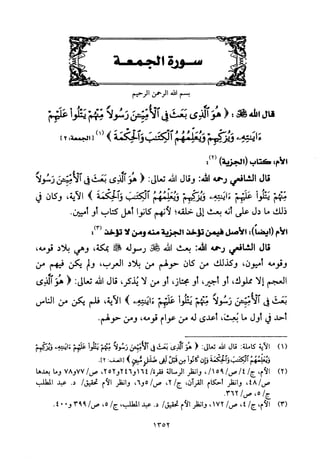 تفسير الإمام الشافعي