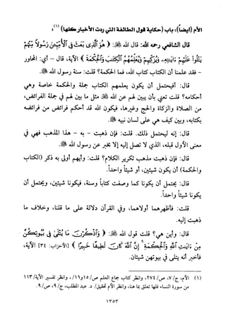 تفسير الإمام الشافعي