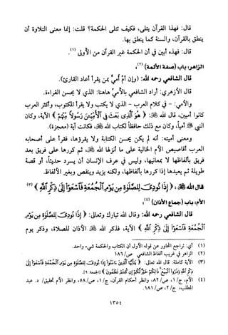 تفسير الإمام الشافعي