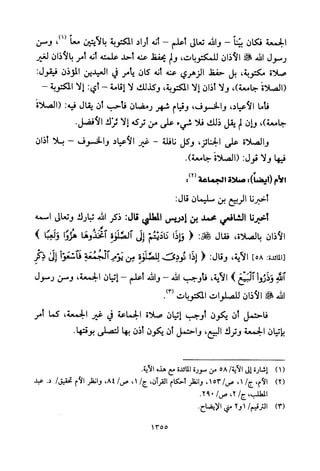 تفسير الإمام الشافعي