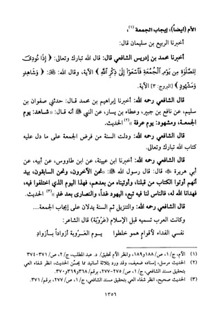 تفسير الإمام الشافعي