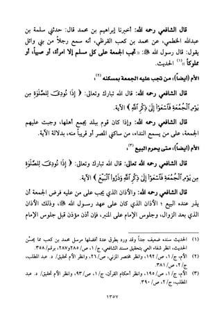 تفسير الإمام الشافعي