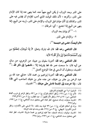 تفسير الإمام الشافعي