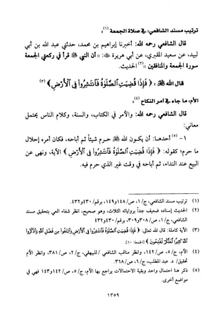 تفسير الإمام الشافعي