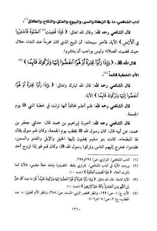 تفسير الإمام الشافعي