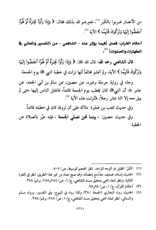 تفسير الإمام الشافعي