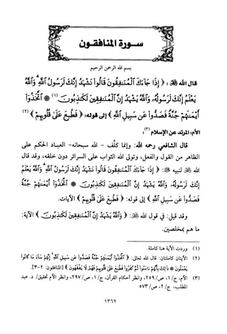 تفسير الإمام الشافعي