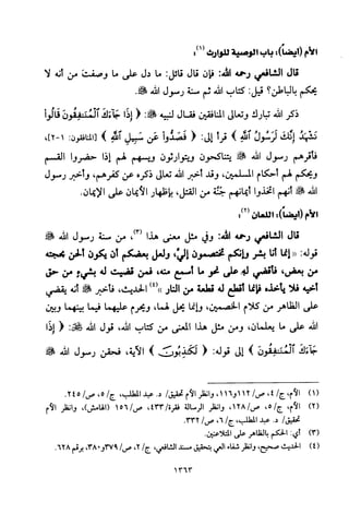 تفسير الإمام الشافعي