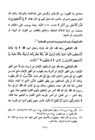 تفسير الإمام الشافعي