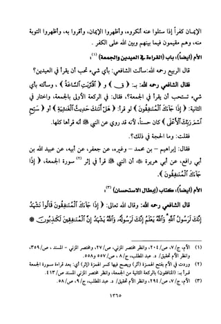 تفسير الإمام الشافعي