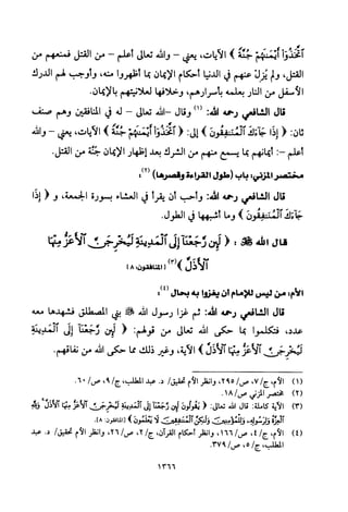 تفسير الإمام الشافعي