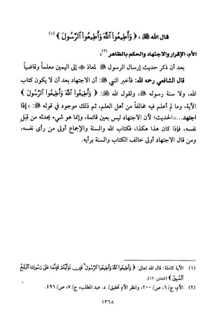 تفسير الإمام الشافعي