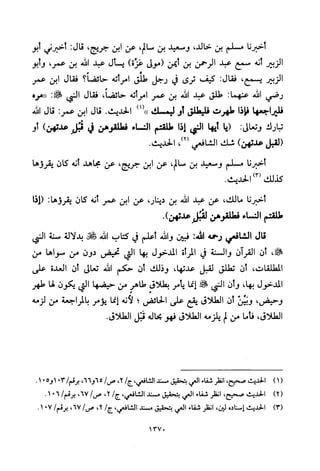 تفسير الإمام الشافعي