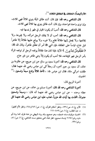 تفسير الإمام الشافعي