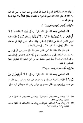 تفسير الإمام الشافعي