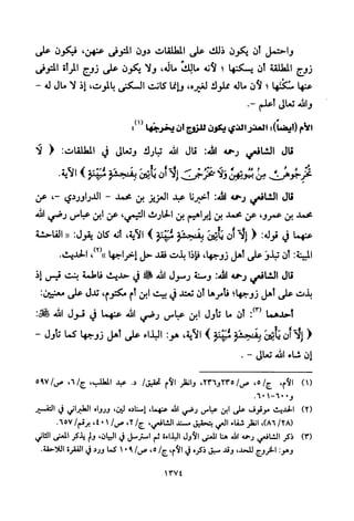 تفسير الإمام الشافعي