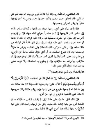 تفسير الإمام الشافعي