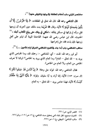 تفسير الإمام الشافعي