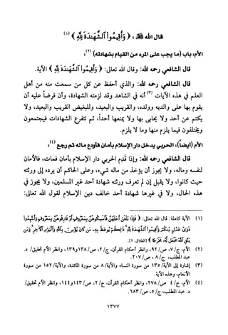 تفسير الإمام الشافعي